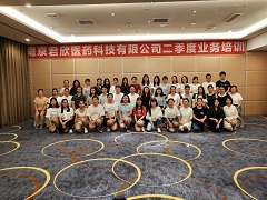 南京君欣医药科技有限公司召开二季度业务培训